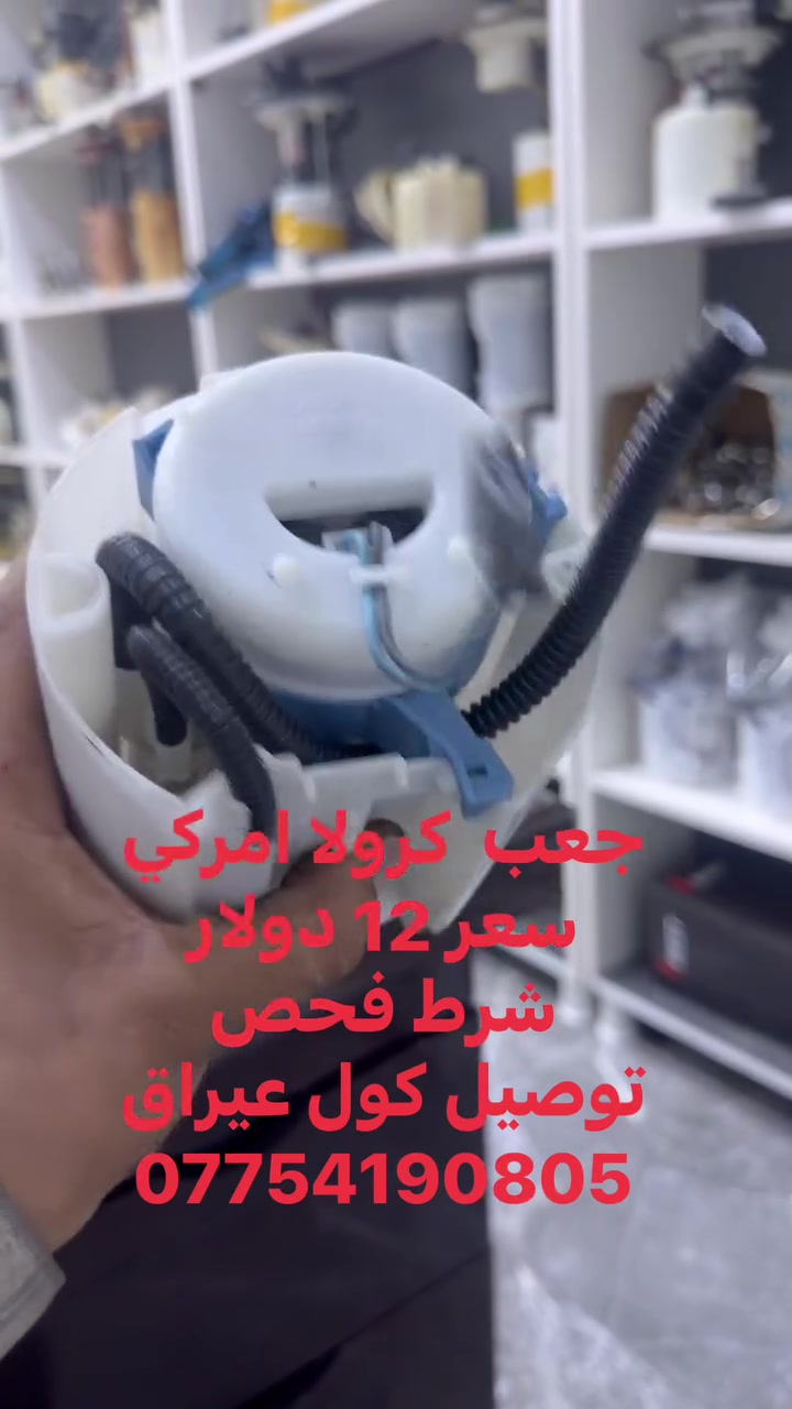 كرولا امركي • شرط فحص • توصيل كل العراق