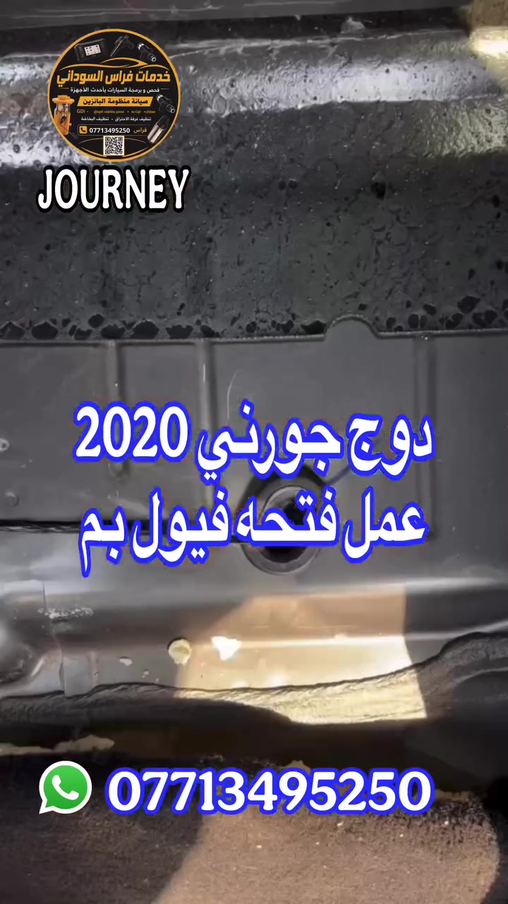 دوج جورني 2020
عمل فتحه فيول بم
