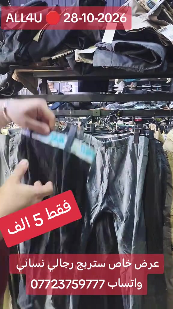 ALL4U • بغداد شارع الظلال • ٢٨-١٠-٢٠٢٦