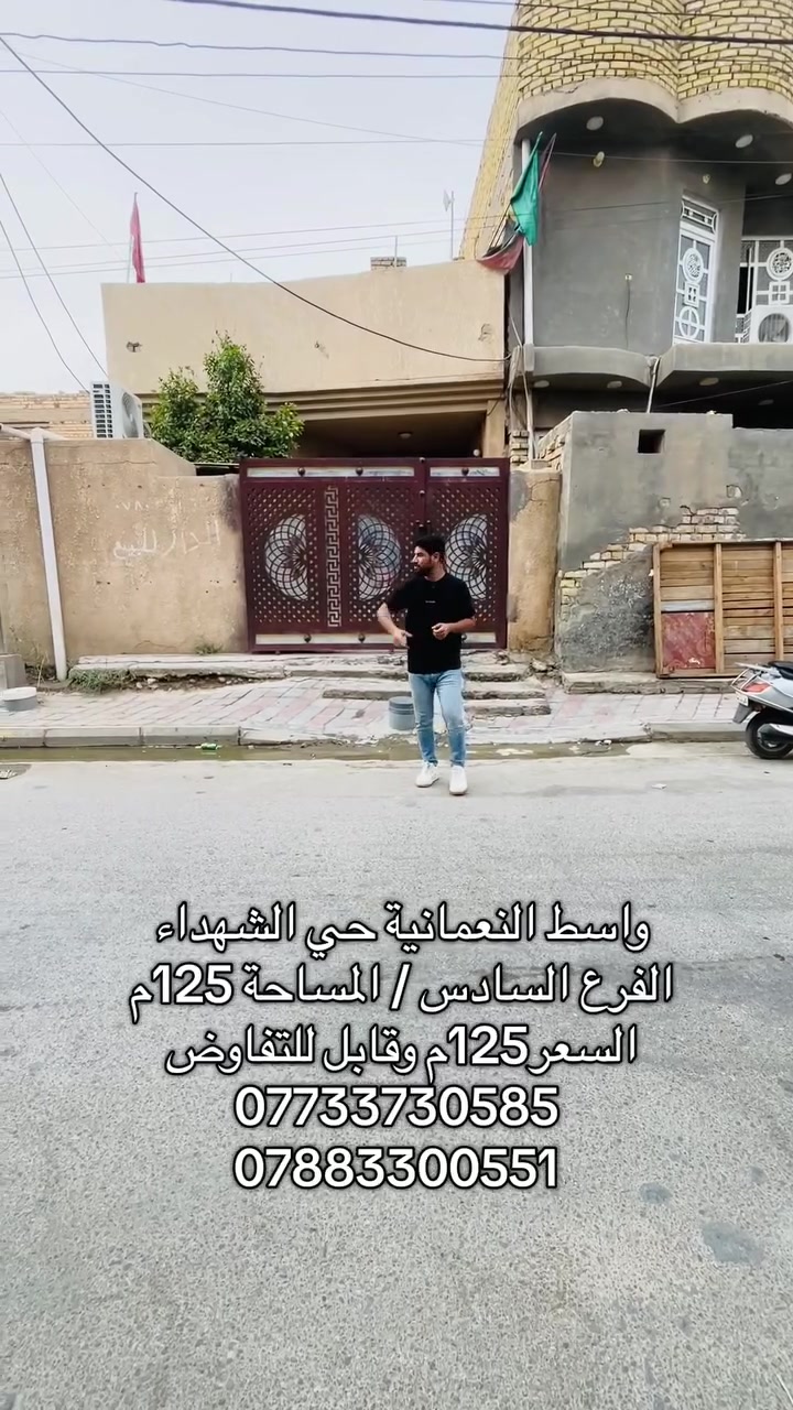 النعمانية • حي الشهداء • ١٢٥م