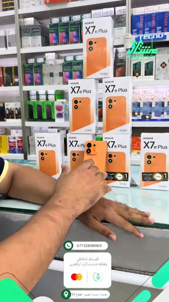 نسخة 4G 🔥 HONOR X7e Plus 4G 🔥 قوة وتحمل للاستخدام اليومي… وبطارية تخليك مكمل أكثر 🔋✨ ⚡ أداء سلس للاستخدام اليومي 📱 شاشة كبيرة بتحديث 120Hz 🔋 بطارية ضخمة تدوم طويلاً 📸 كاميرا عالية الدقة 🛡️ تصميم متين ومقاومة محسّنة 💾 مساحة تخزين كبيرة لملفاتك وتطبيقاتك 📦 متوفر الآن لدى مركز مشتاق للموبايل 🔥 نسخة 5G 🔥 HONOR X7e Plus 5G 🔥 سرعة 5G، بطارية قوية وتحمل للاستخدام اليومي 📱⚡ 📶 اتصال سريع بتقنية 5G ⚡ أداء قوي وسلس 📱 شاشة كبيرة بتحديث 120Hz 🔋 بطارية ضخمة تدوم وياك أكثر 📸 تجربة تصوير واضحة ومميزة 🛡️ تصميم متين ومقاومة محسّنة 📦 متوفر الآن لدى مركز مشتاق للموبايل 🔥 ━━━━━━━━━━━━━━━ 💳 تقسيط مريح لحاملي ماستركارد الرافدين ✅ 🚚 توصيل لجميع محافظات العراق 📞 المبيعات: *********** 📞 الأقساط: *********** 📍 بغداد - مدينة الصدر - قطاع 58 - قرب ساحة الـ55

نص مكتوب في الصور:
- *********** اقساط لحاملي بطاقه ماستركارد الرافدين بغداد - مدينة الصدر - قطاع 58