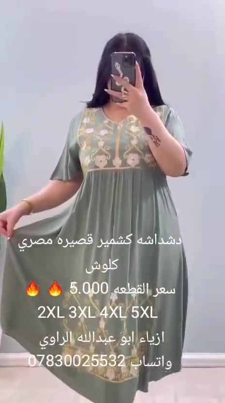 دشداشه كشمير قصيره كلوش مصري
 #سعر_القطعه 5.000 🔥🔥
2XL 3XL 4XL 5XL 
#ازياء_ابوعبدالله_الراوي 
#الرمادي_التاميم_قرب_مول_ام_عمار 
#للاستفسار مراسلة الصفحه او واتساب ***********
