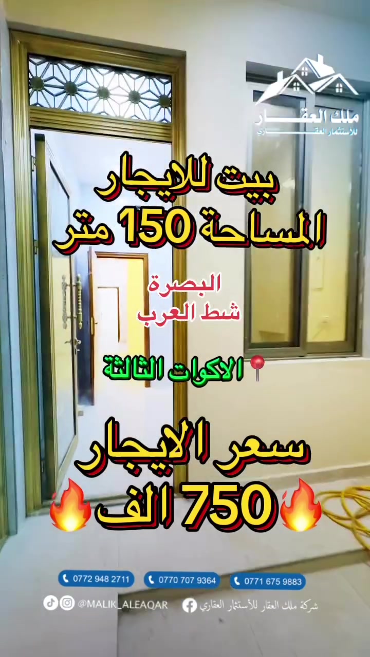 شط العرب • ١٥٠م • غرفتين
