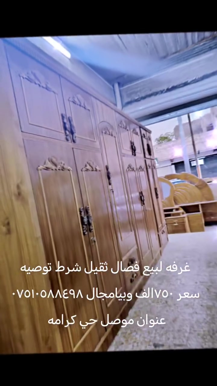 غرفه لبيع فصال ثقيل شرط توصيه سعر٧٠٠الف بيامجال ***********
