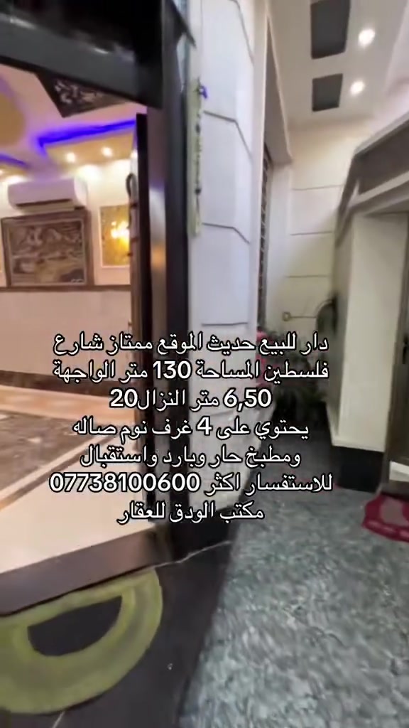 شارع فلسطين • ١٣٠م • أكثر من ٣غرف