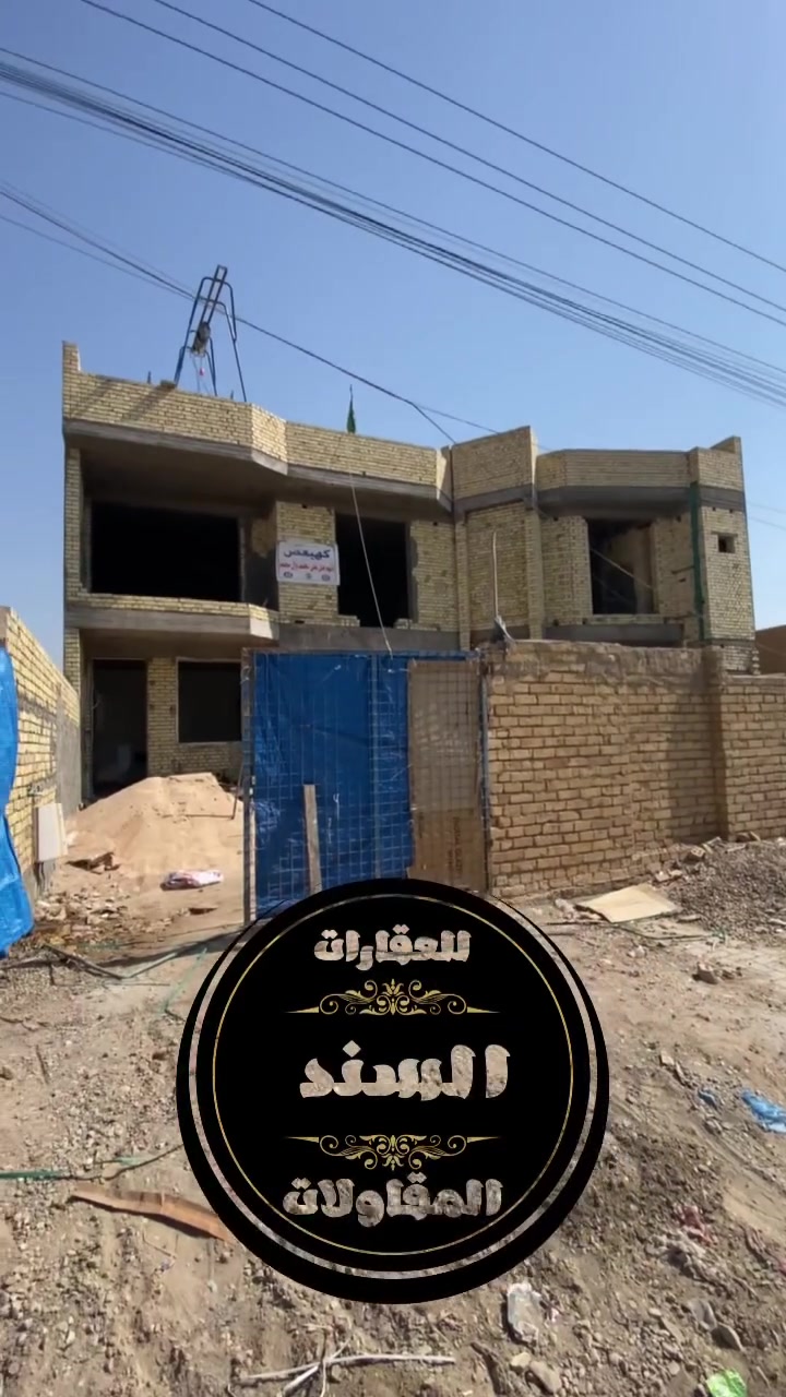 عندك عقار تريد تبني  متعرف شلون  الحل عدنا ..

مستعدون لتسويق كافة  انواع العقارات (دور _ قطع أراضي _بنايات تجارية ) وغيرها من الأمور الخاصة بالمقاولات 
♦️يتم البناء من قبل كادر متخصص
♦️أخذ شرح مفصل مع وصف هندسي دقيق 

📍عنواننا  
واسط - الصويرة- حي العسكري - قرب جامع الكوثر

📲 للتواصل او الاستفسار يرجى الاتصال 
على الارقام التالية:-
 *********** - ***********
او مراسلة الصفحة
