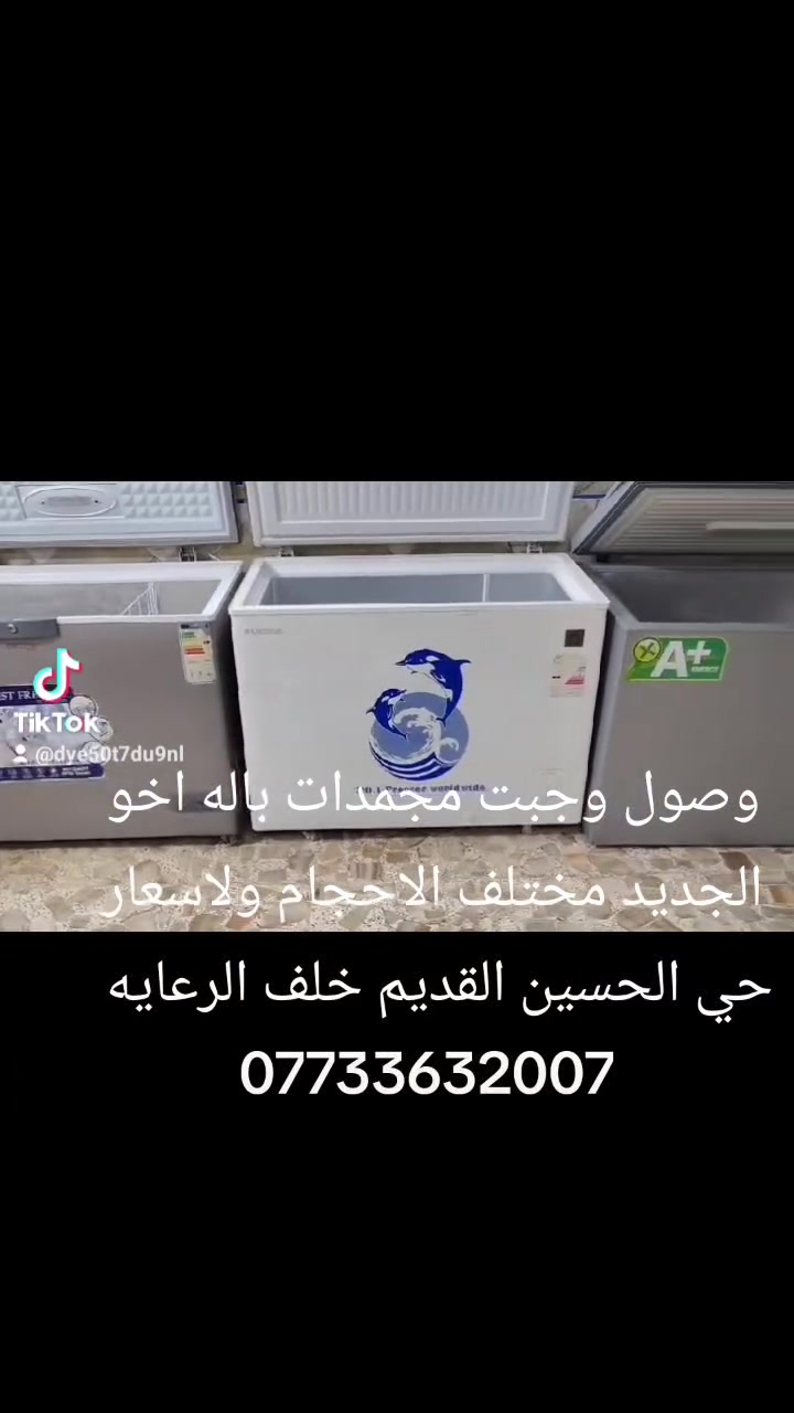 وصول وجبه مجمدات باله اخو الجديد
ميسان العماره شرط التجميد والضمان ***********
