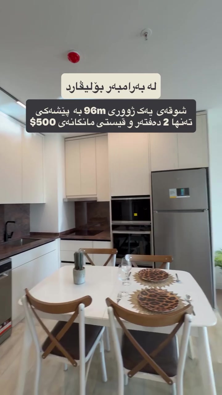 أربيل • ١+١ ٩٣م² • قسط ٩٠ شهر