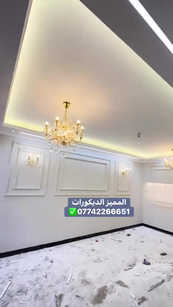 #المميز_الديكورات/***********
سلام عليكم /نموذج بسيط من اعمالنا في بغداد ✨✅
خلفات متفرغه العمل  جميع ديكورات بأنسب الاسعار
1-سقف ثانوي✨🤍
2-جبسن بورد  بوكسات قواطع مغربي + سبنت بورد + بوردx
3-بديل خشب+ جوكرات كلاسك  💯✨
4-ديكور بلازمة. ✨🩶
5-سحبات داخليه وخارجيه ✨🤍
6-حجر داخلي⚒️
7-عمل زجاج لوحات داخليه وخارجيه🤍✨
8-نشتغل جميع محلات وصيدليات بكادر مميز✨
9-نعمل جميع نقشات شيبورد 🤎⚒️
10-عمل باركيه بلاستك خشب ⚒️
يوجد لدينا كادر مجمعات بسعار مناسبه جدا💯
يوجد لدينا كادر صبغ شركه جوتن وبتك وبي واي 🤍⚒️
التواصل خاص عبر الصفحه او تواصل واتساب الادنا/ ملاحظه شغل سقوف وجبسن بورد وسبنت وبوردx💯
بنايات ضمان العمل شيش وجوي وتثقيب شغل درجة اولى
.***********
***********
