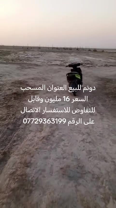 البصرة كرمة علي • زراعي • دونم
