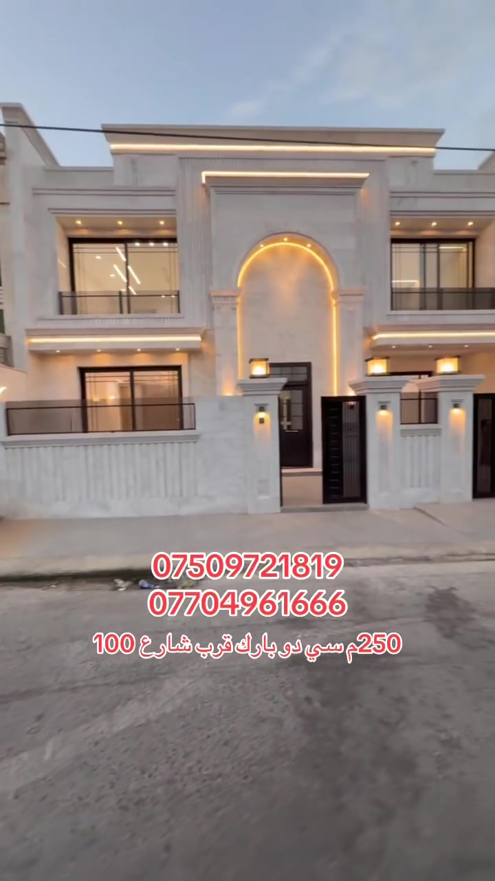 اربيل سي دو بارك • ٢٥٠م • ٥ غرف ماستر