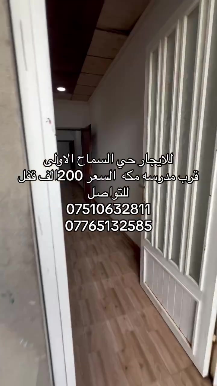 للإيجار • حي السماح الاولى • قرب مدرسة مكة