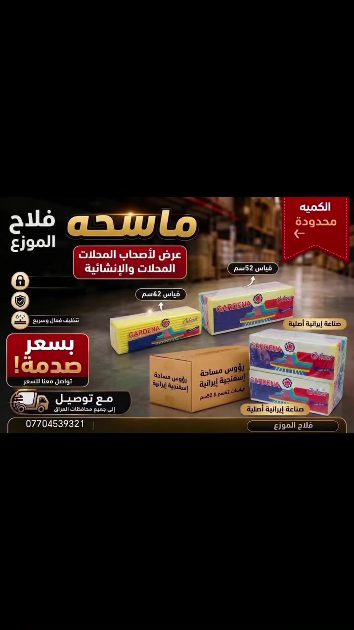 فلاح الموزع • إسفنجية • ٤٢سم-٥٢سم