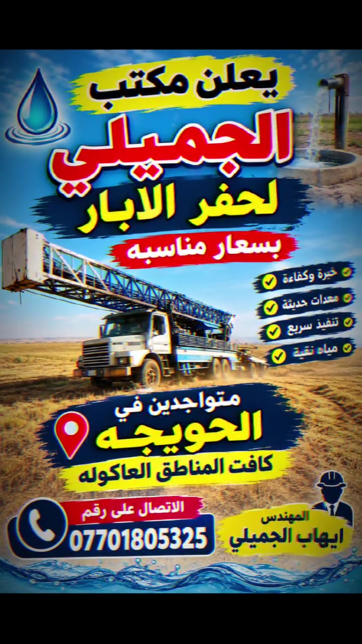 السلام عليكم متواجدين في الحويجه المناطق العاكواله السعار مناسبه رقم التواصل ***********
