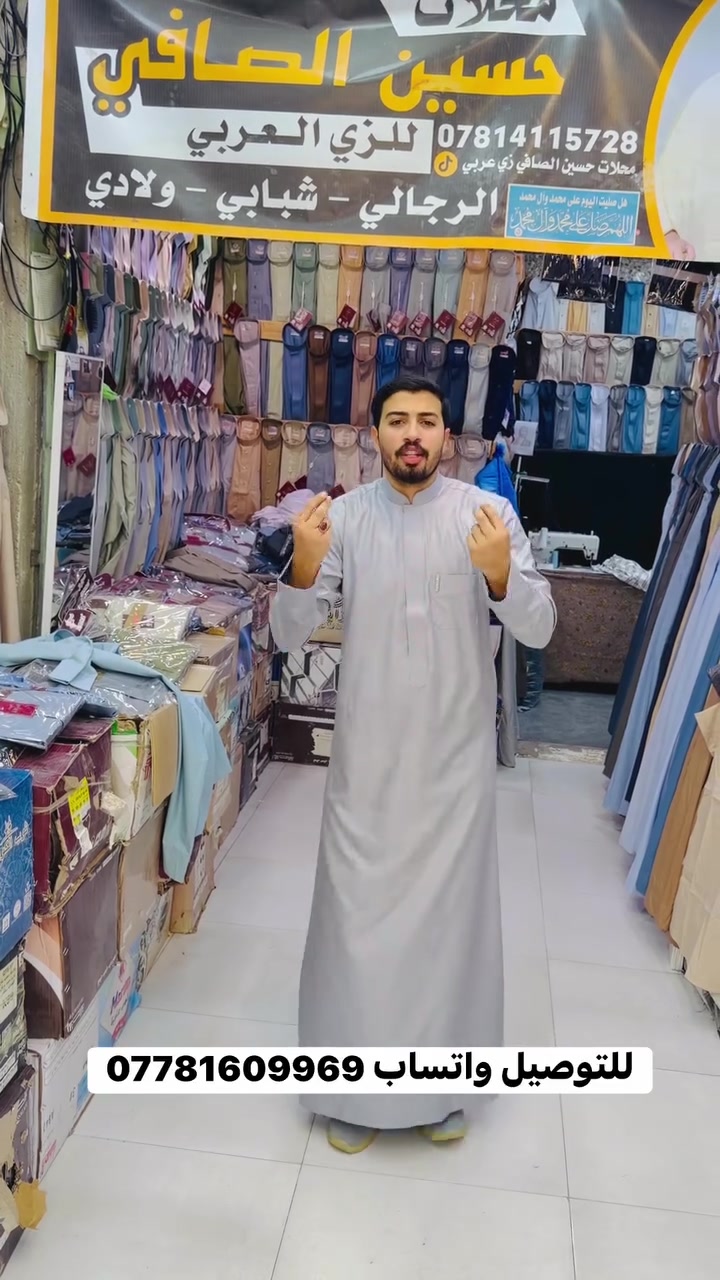 #محلات_حسين_الصافي
العنوان النجف الاشرف شارع الامام علي خلف عمارة جيلاوي 
للتوصيل واتساب***********
