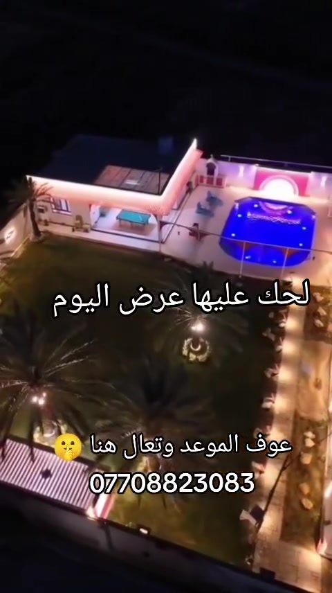 مزرعة الدورة • مسبح داخلي • مسبح خارجي