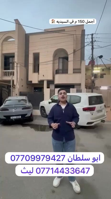 السيديه • ١٥٠م • للبيع