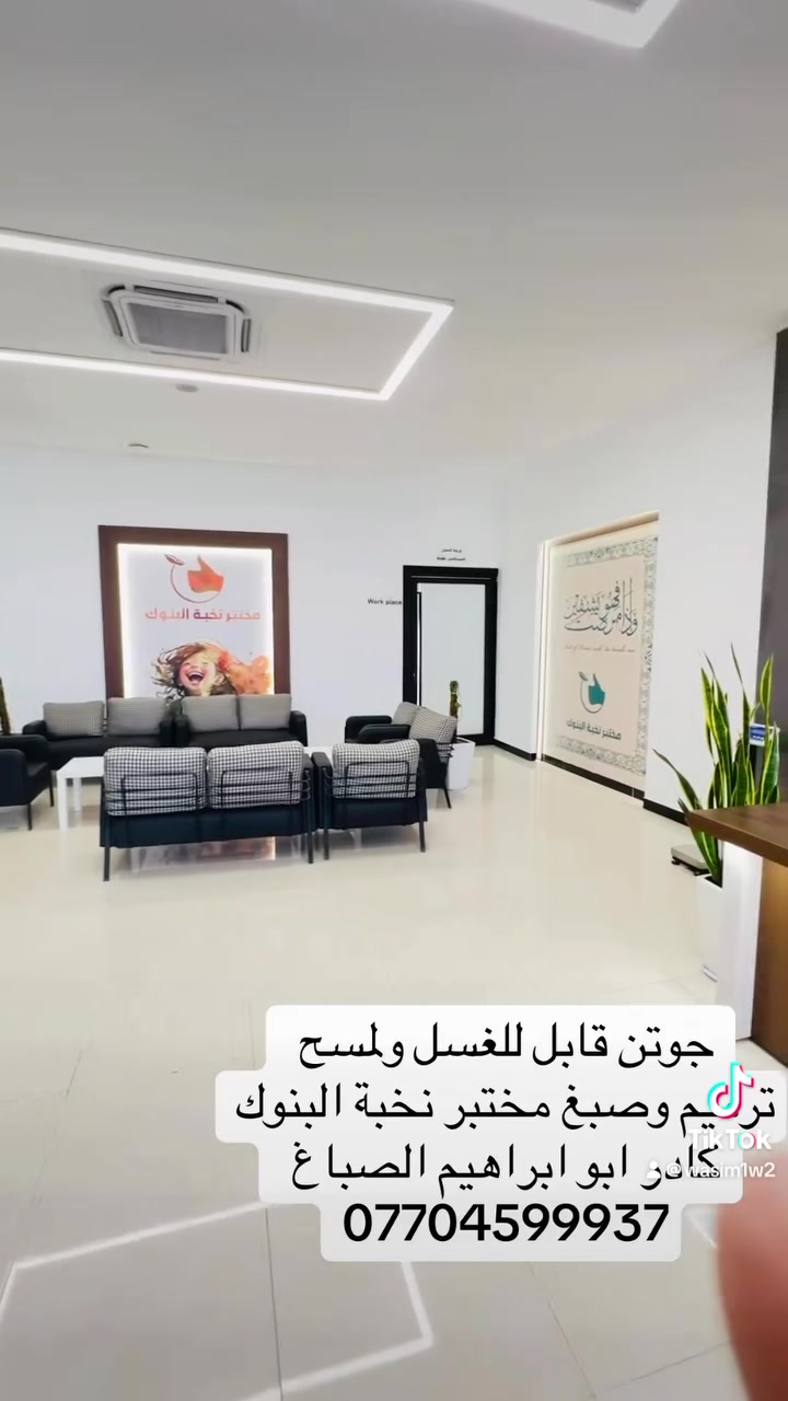 كادر أبو إبراهيم • صبغ داخلي وخارجي • جوتن