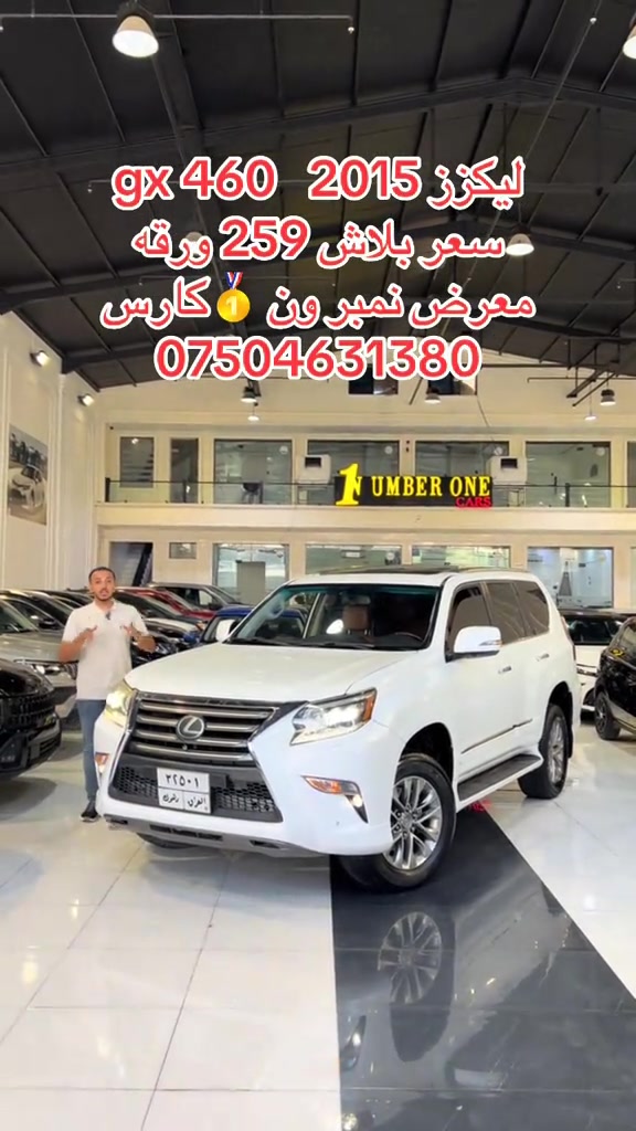 #اربيل #زاخو #سليمانيه #بغداد #بصره 

نص مكتوب في الصور:
- لكزس 2015 gx 460 سعر ببلاش 259 ورقه معرض نمبر ون 🥇 كارس ***********