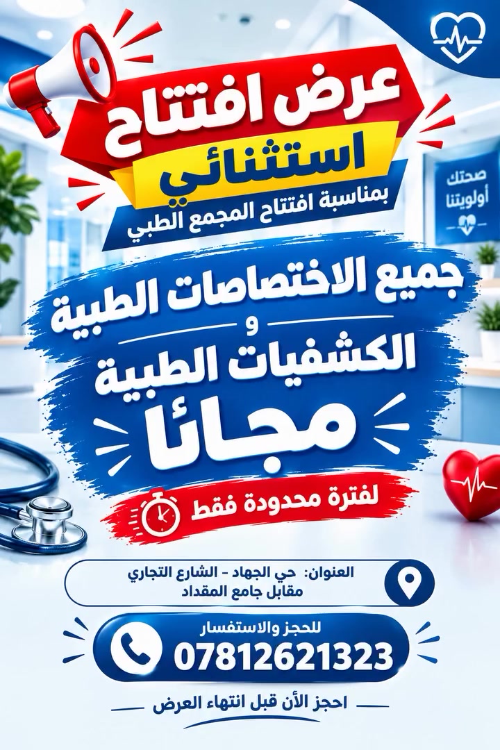 جميع الاختصاصات الكشفيه مجاناً
