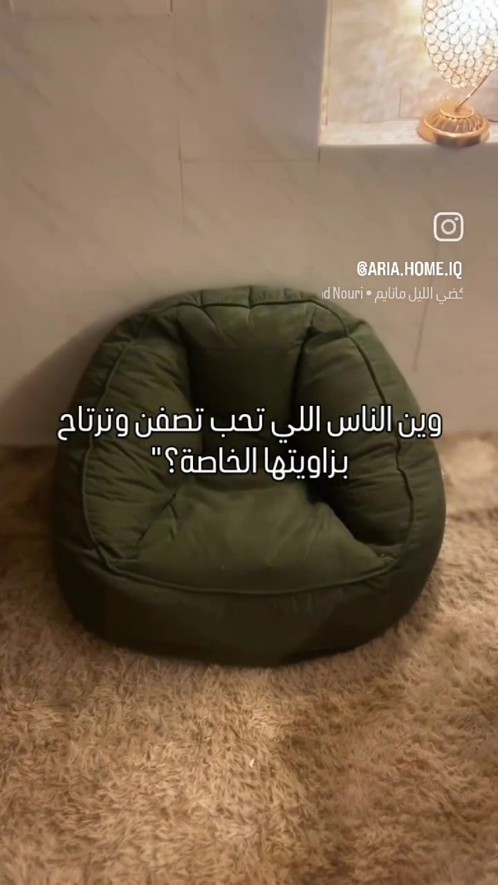 كرسي ارضي • حشو ببلز • يتحمل ١٥٠كغم