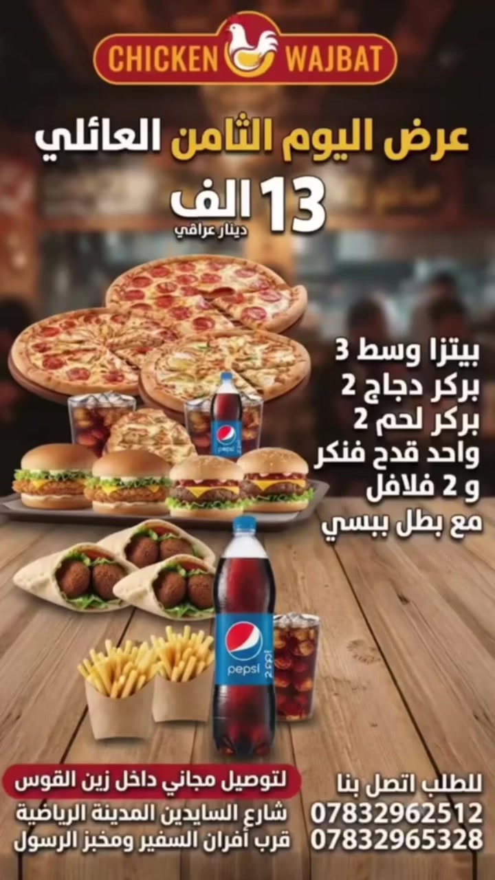 الصنف / الوجبة ماكولات جكن للواجبات السريعة العنوان شارع السايدين المدينة الرياضية قرب أفران السفير ومخبز الرسول 
السعر (دينار عراقي)
 
فلافل
500
فلافل مشكلة
750
قدح فنكر
1,000
صاج فلافل
1,000
قدح فنكر بالجبن
1,500
بركر لحم
1,500
بركر دجاج
1,500
صاج شاورما دجاج
2,000
صاج بركر لحم
2,000
صاج بركر دجاج
2,000
ساندويج شاورما دجاج
2,000
بركر دجاج بالجبن
2,000
بركر لحم بالجبن
2,000
ساندويج زنكر
2,500
ريزو صغير شاورما دجاج
3,000
بيتزا صغير شاورما دجاج
3,000
بيتزا صغير خضار
3,000
ريزو وسط شاورما دجاج
4,000
بيتزا وسط خضار
4,000
بيتزا صغير شاورما لحم
4,500
ريزو كبير شاورما دجاج
5,000
وجبه كنتاكي (3) قطع
5,000
وجبه زنكر (3) قطع
5,000
بيتزا وسط شاورما دجاج
5,500
بيتزا وسط شاورما لحم
6,500
بيتزا عائلي خضار
6,500
بيتزا عائلي شاورما دجاج
8,000
بيتزا عائلي شاورما لحم
9,500

التوصيل داخل زين القوس مجاناً | أما المناطق المجاورة والبعيدة 2000 د.ع
