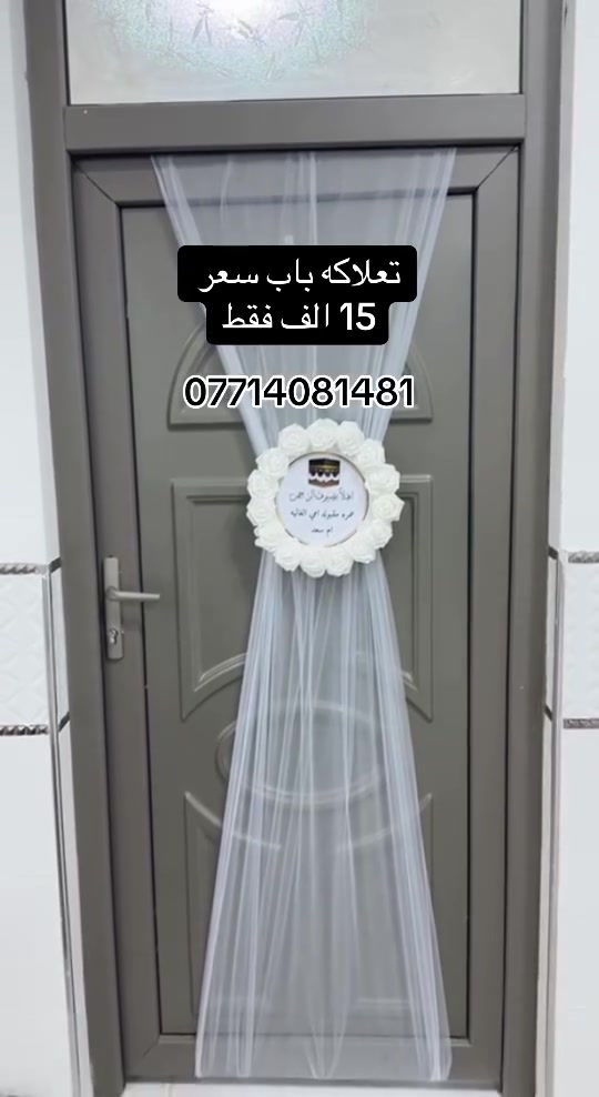 توفر توزيعات العمره  
كل الشغلات الاساسيه لميز  استقبال المعتمرين
وباسعار مناسبه جداً
(توزيعات كارتونيه ،مسبحة بكل الاشكال ،مقدمات ، بوكس شكلاته ، نشرات ،نفاخات ،بطل زمزم ، توزيعات حسب الطلب 

متوفر توصيل جميع محافظات عراق 5 الف 
توصبل داخل خانقين 2 الف 

عنوان خانقين 
📍 توله فروش مقابل تربيه كردستان 
مجاور مطعم هاوس
رقم  ***********
متابعه الصفحاتنه. ننشر كلشي جديد  هناك 
 انستا https://www.instagram.com/evastor_onlin?igsh=MWx0aG5iamh1aHpqaQ%3D%3D&utm_source=qr
تيك توك 
https://www.tiktok.com/@evastore_onlin7?_r=1&_d=e797m3g4hd07id&sec_uid=MS4wLjABAAAASsTiLjRDLMmSc4QT68t8UcPBE22zuBPLnQMPjhRaL9_WRVLuaXGUYJfRksngywBF&share_author_id=7290269356377719813&sharer_language=ar&source=h5_m&u_code=eaf7hgbk27ag0m&item_author_type=1&utm_source=copy&tt_from=copy&enable_checksum=1&utm_medium=ios&share_link_id=9455B74B-DF49-40BF-A8A4-06390AC73614&user_id=7290269356377719813&sec_user_id=MS4wLjABAAAASsTiLjRDLMmSc4QT68t8UcPBE22zuBPLnQMPjhRaL9_WRVLuaXGUYJfRksngywBF&social_share_type=4&ug_btm=b8727,b0&utm_campaign=client_share&share_app_id=1233 ***********
