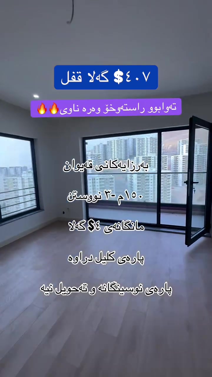 به‌رزایه‌کانی قه‌یوان • ١٥٠م • ٣غرف