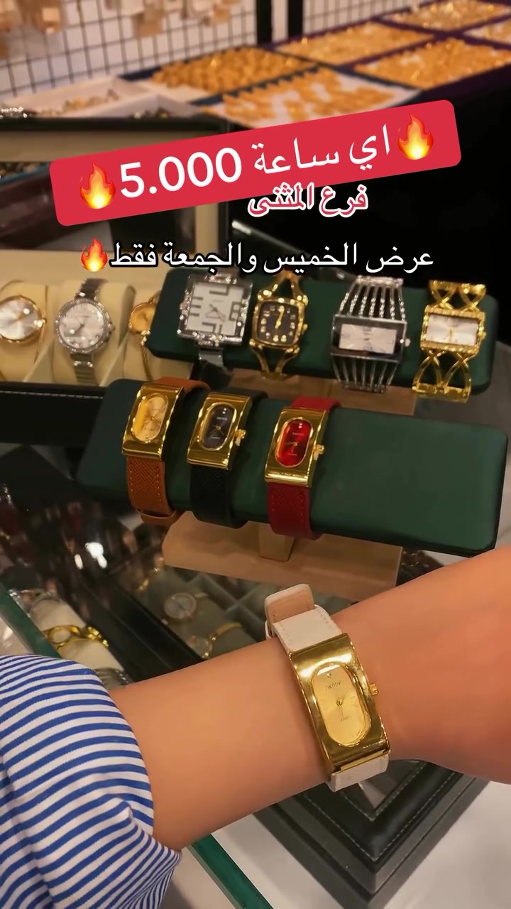 ساعات • فرع المثنى • عرض خميس وجمعة