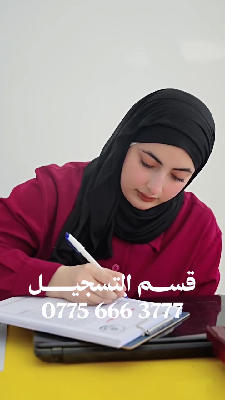 نحو تعليم مهني أكثر تطورًا وتميّزًا ✨
إعدادية القائم المهنية في الناصرية، إحدى استثمارات شركة الجوهرة الرصينة، نحو مستقبلٍ أفضل وفرصٍ أوسع لأبنائنا الطلبة.

قسم الاستثمار:
*********** واتساب
*********** خط
