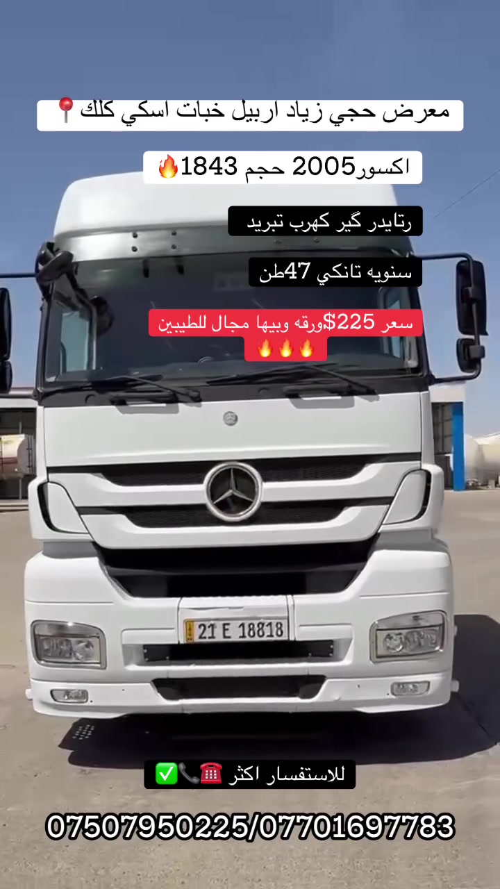 مكفوله كفاله عامه شرط الفحص سياره جديده✅
سنويه ارقام هزه فحص جديد تحويل ثاني يوم باسمك للاستفسار اكثر تابعني واتصل وبخدمة الطيبين❤️ #معرض_حجي_زياد_اربيل_خبات_اسكي_كلك #***********
#***********
 #erbil #dhokkalak #xabat #خبات #سليمانيه_بغداد_موصل_بازوايا_برطله_معارض_نهظه_سريع_محمد_قاسم #ذي_قار  #واسط_رمادي_فلوجة_دبي_ئه_كتيڤبن #لايك_تعليق_اكسبلور
