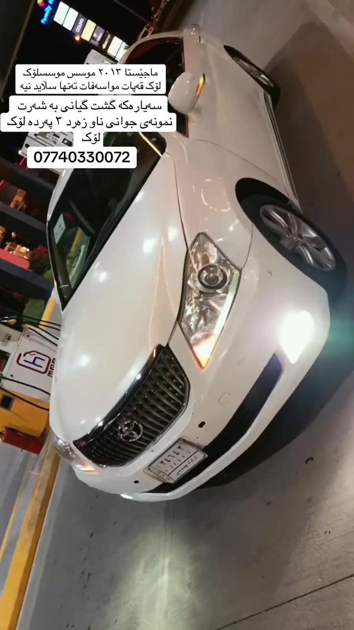 ماجيستا • ٢٠١٣ • بدون تفاصيل