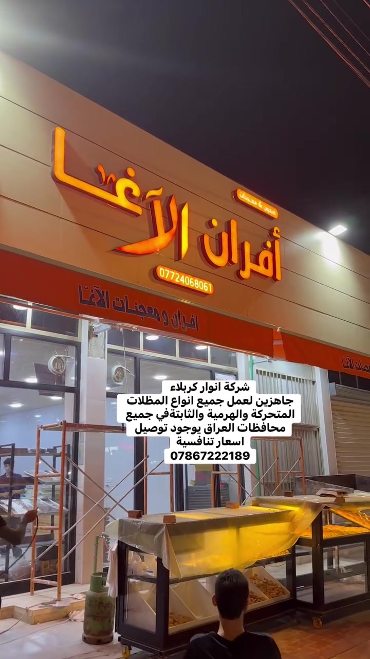 كربلاء • مظلات هرمية • ضمان ٥ سنوات