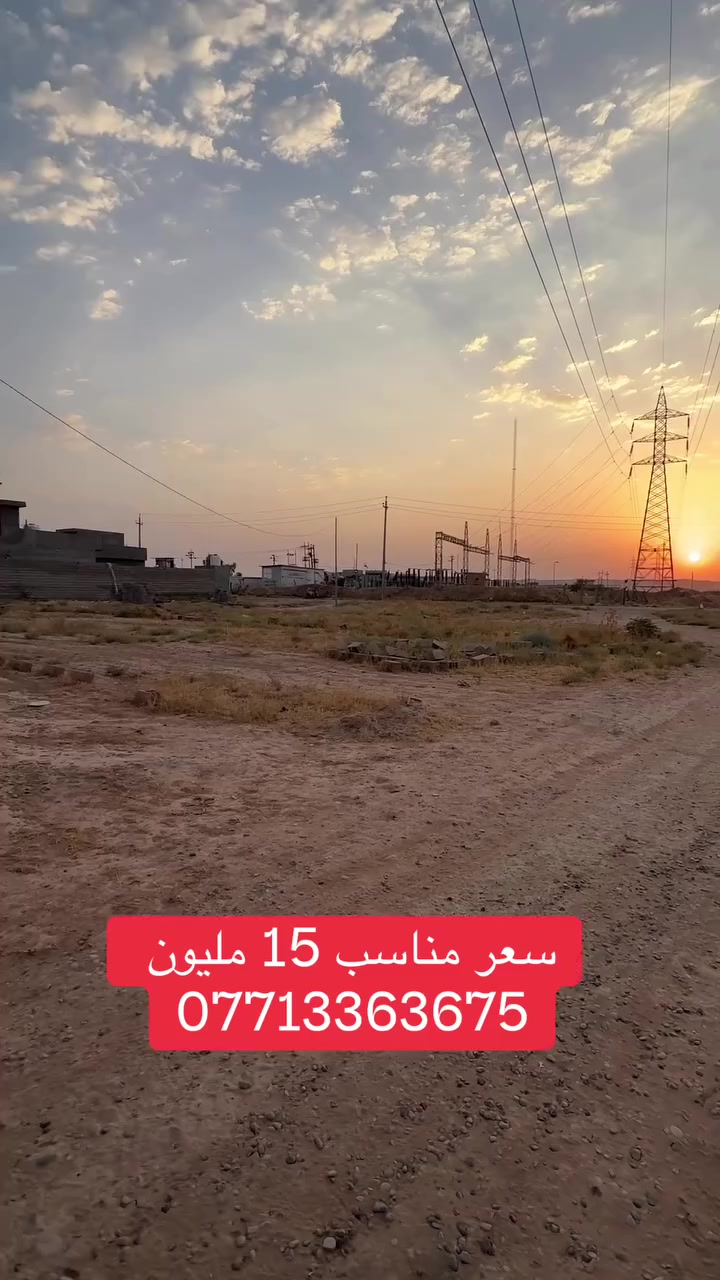 قطعة ارض للبيع جلولاء قرية سيد جابر مجاور المحطة 

المساحة 360 متر واجهة 12 م والنزال 30 م
بيها وجهين ترهم بيتين

متوفر ماء اسالة وكهرباء قريبة كلش ع تبليط 

سعرها مناسب جداً 15 مليون 

للاستفسار ***********
