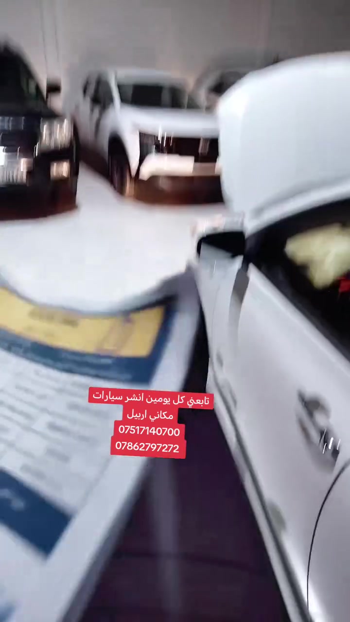 تابعني كل يومين انشر سيارات
مكاني اربيل
***********
***********
#موصل #بصره #كامري #كورلا #كركوك #اربيل #كردستان #بغداد #نجف #كربلاء #حلا #ديوانيه #سامراء #كوفه #رمادي #الانبار #ديالى #تلعفر #سماوه #ربيعه
