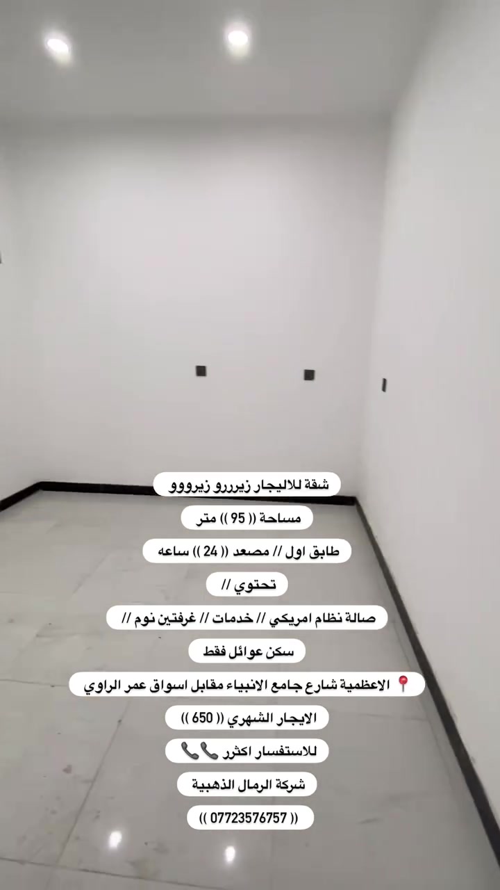 الاعظمية • ٩٥م • غرفتين