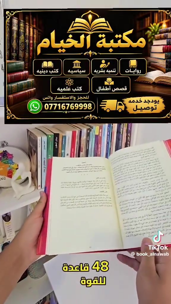 مكتبة • الخيام • توصيل بغداد