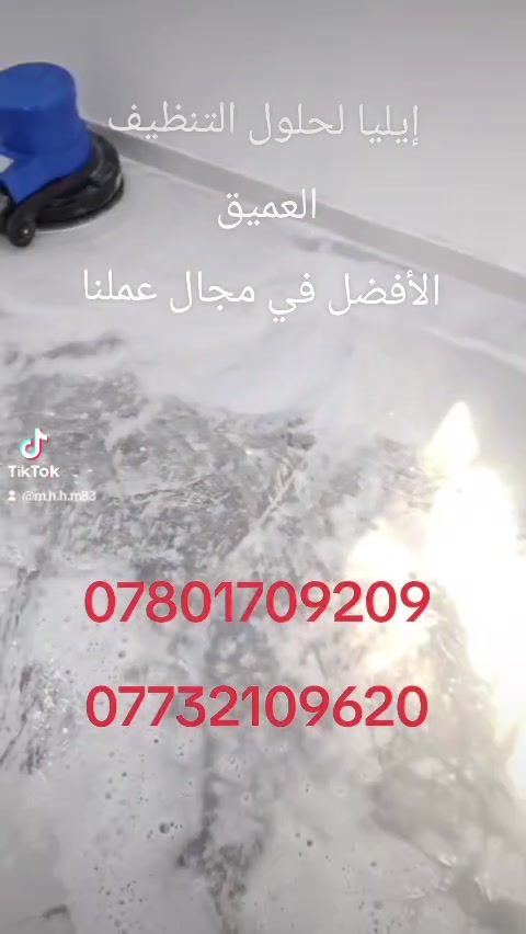 جانب من أعمال كادر شركة أيلياللتنظيف الموقعي والمنزلي 
تلف شبة كامل للارضية بمادة الصبغ البويه 
واهمال كبير 
أنتظروا نهاية العمل
***********
***********
