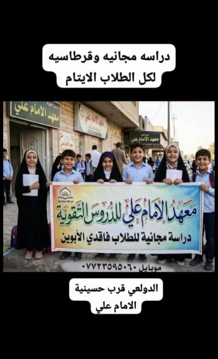 حريه دولعي • بغداد • تعليم