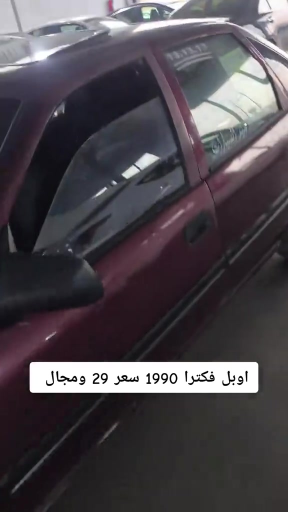 #***********  #اربيل #العراق #العراق🇮🇶 #بغداد 

نص مكتوب في الصور:
- اوبل فكترا 1990 سعر 29 ومجال