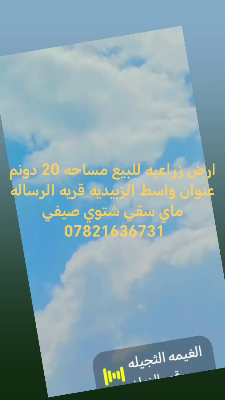 واسط الزبيديه • قريه الرساله • ٢٠م
