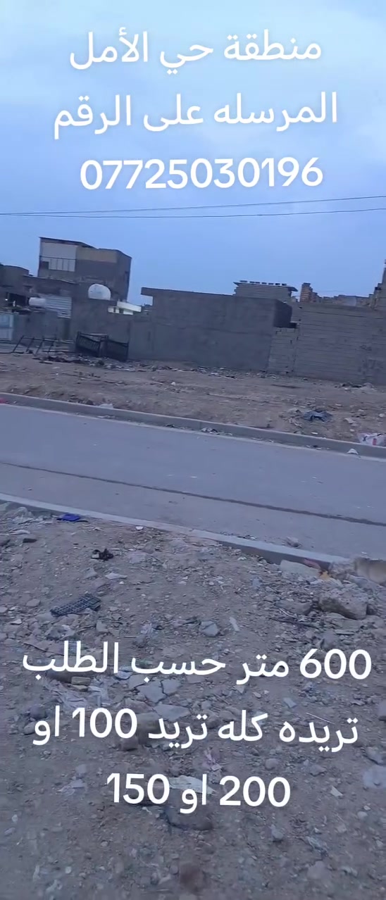 ٦٠٠م • حي الأمل • الكمالية