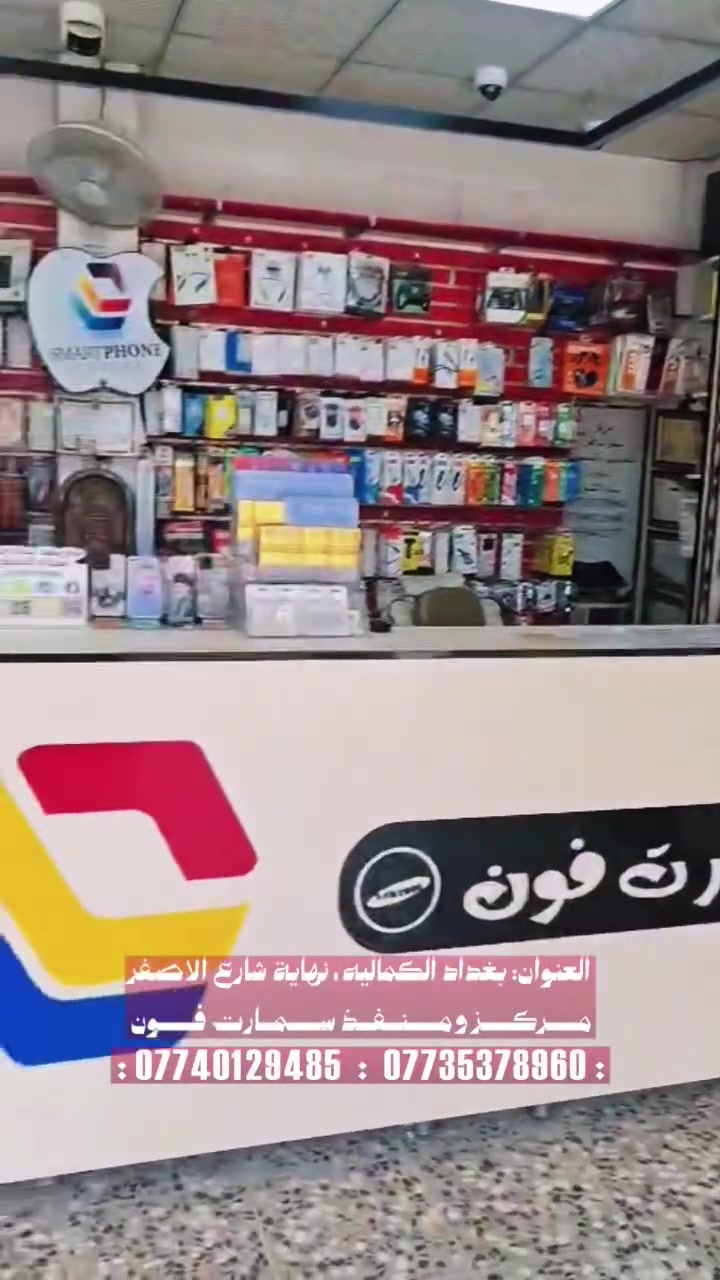 بغداد • الكمالية • شارع الأصفر