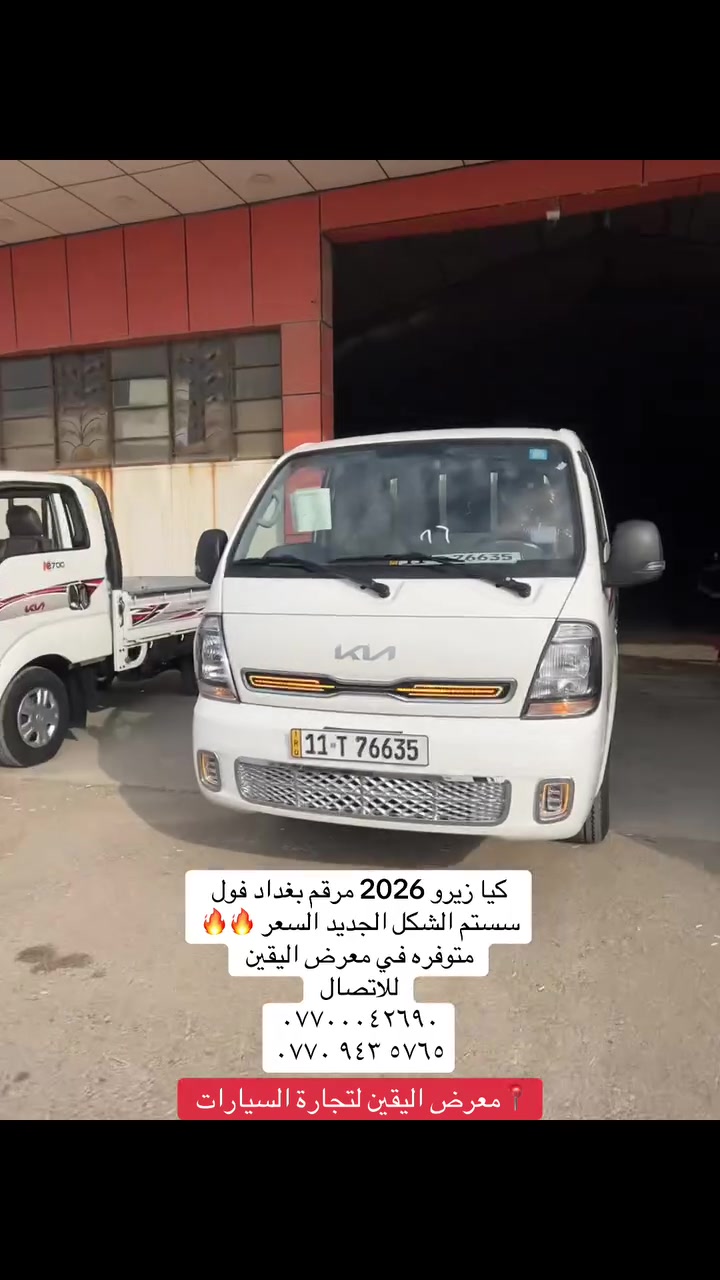 كيا زيرو • ٢٠٢٦ • معرض اليقين