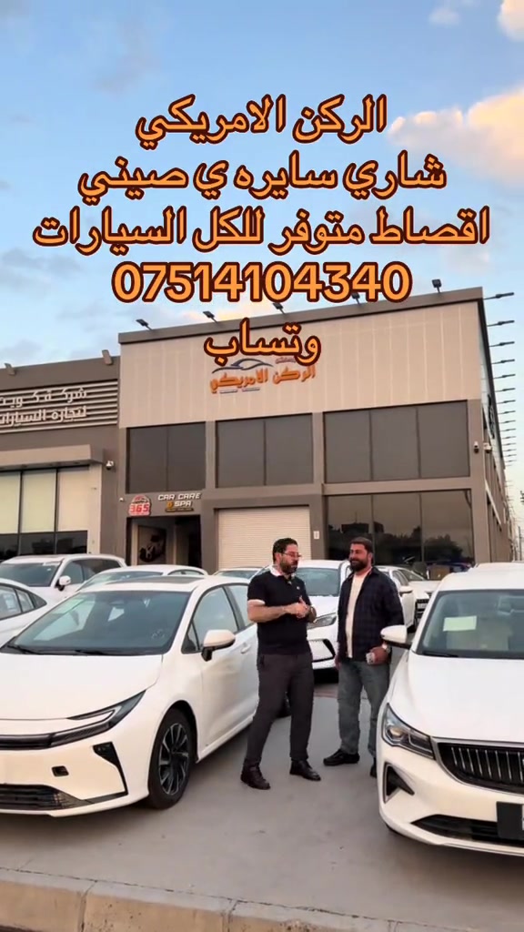 اقساط • الركن الامريكي • بغداد