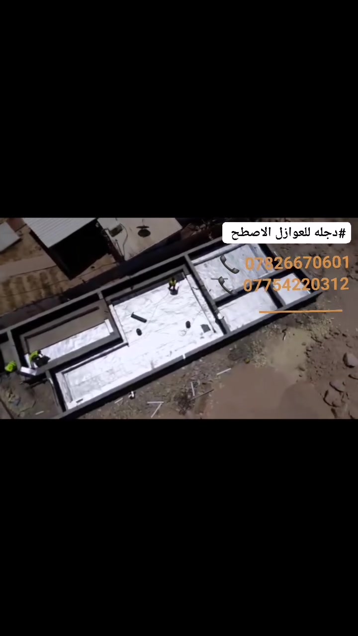 عنوان بغداد باب المعظم _مشاكل البيوت تبدي من سطح الحل يمنا شركة دجله خيارك الأفضل لبيت منعم بالعزل الحراره وتسرب الأمطار للأبد بيتك هون أمان راحتك ليس فقط عزل  بل نرسخ الثقه في عالم العزل. لأول في العراق عنوان بغداد باب المعظم _لا حراره ولارطوبه وتسرب الأمطار بعد اليوم بيتك يبقه للابد غير معرض من تسرب وحراره ورطوبه نبدأ بعزل احترافي 

 دجلة شهادة عريقه تمتاز بخبرائها للعوازل لا حرارة ولارطوبه وتسرب الأمطار ٢٠ سنه 
تتنفيذه أعمالنا في بغداد والمحافظات 
كادر متخصص ذو خبرة في مجال العزل للاسطح والاساسات بريمر لباد , ايزوكام , HDPE لكافة المشاريع والمباني
*********** واتساب 
*********** واتساب
