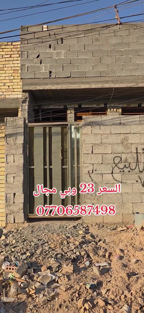 بيت للبيع المساحة ١٠٠م طابو زراعي سبع قصور شارع البانزين خانه جميع الخدمات متوفره السعر 23 وبي مجال للإستفسار يرجى مراجعة الدلاليه الأمير عنوان دلاليه شارع ابو علي مقابيل المدرسة الأهلية ***********
