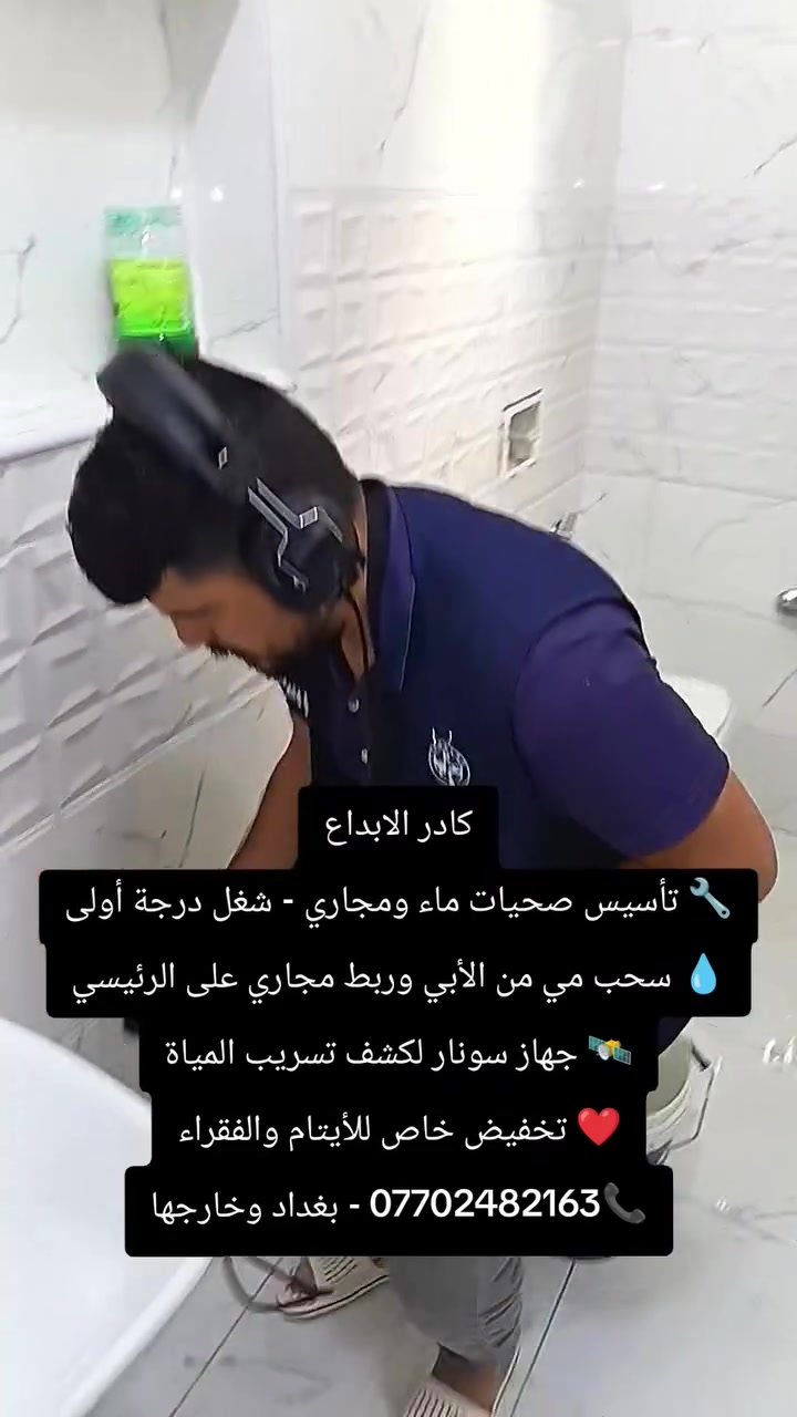 تأسيس صحيات • سونار كشف تسريب • شغل درجة أولى