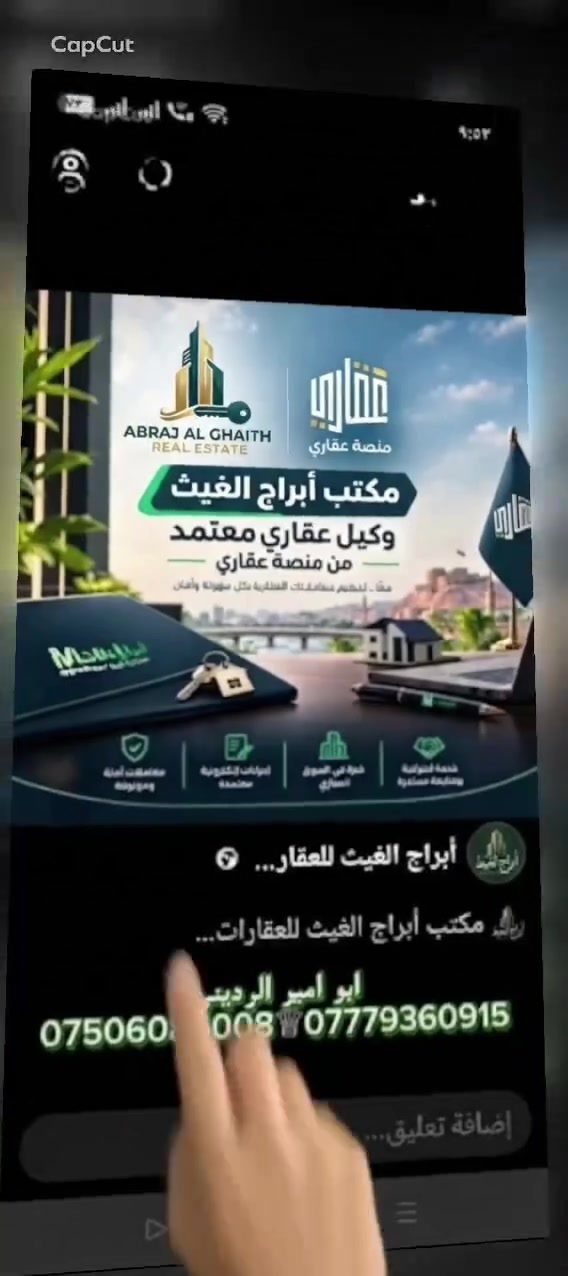ابراج الغيث • مشيرفة شارع ستين • بيع وشراء عقارات