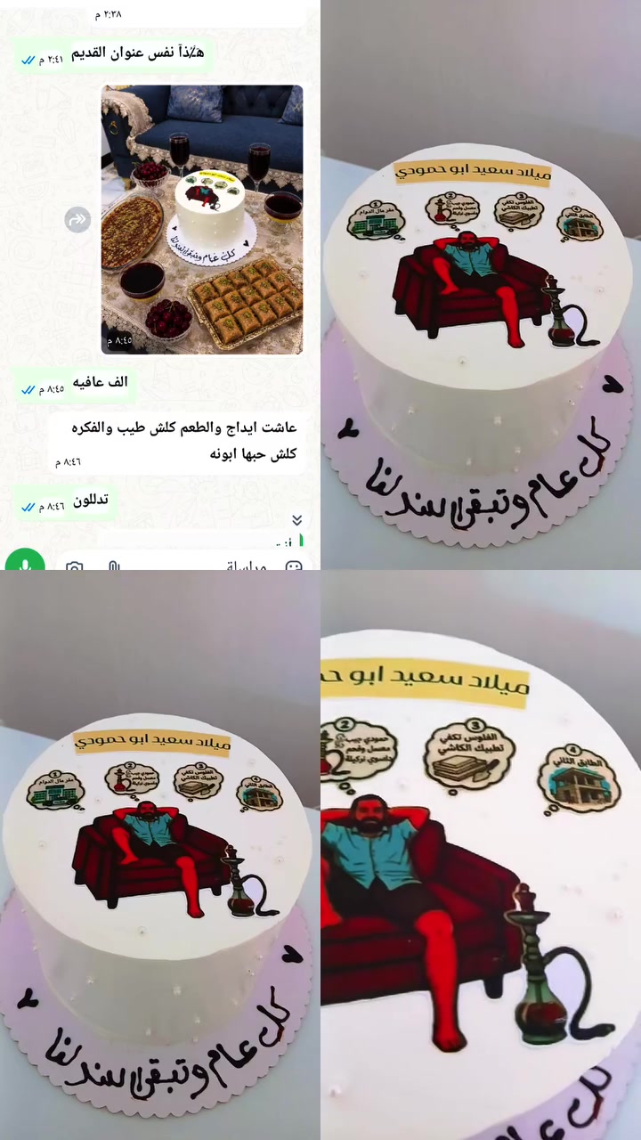 جزء  من شغلي ڪل طلب ڪان اله لمسته الخاصة 💕
الحجز مفتوح استقبل طلباتڪم بڪل حب اختاري الدزاين واحنا نهتم بڪل التفاصيل
من الطعم للتصميم لحد التسليم ✨
للحجز والاستفسار راسلونا خاص
او عالواتساب ***********

نص مكتوب في الصور:
- ام محمد الجواد
- ٢:٢٨ م
- هذا نفس عنوان القديم
- ٢:٤١ م
- ٨:٤٥ م
- الف عافيه
- عاشت ايداج والطعم كلش طيب والفكر
- كلش حبها ابونه
- ٨:٤٦ م
- تدللونس
- مراسلة